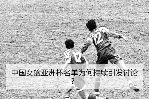 zhong-guo-nv-lan-ya-zhou-bei-ming-dan-wei-he-chi-xu-yin-fa-tao-lun-2-582.jpg
